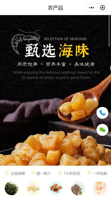 海味干货商城小程序模板首页预览