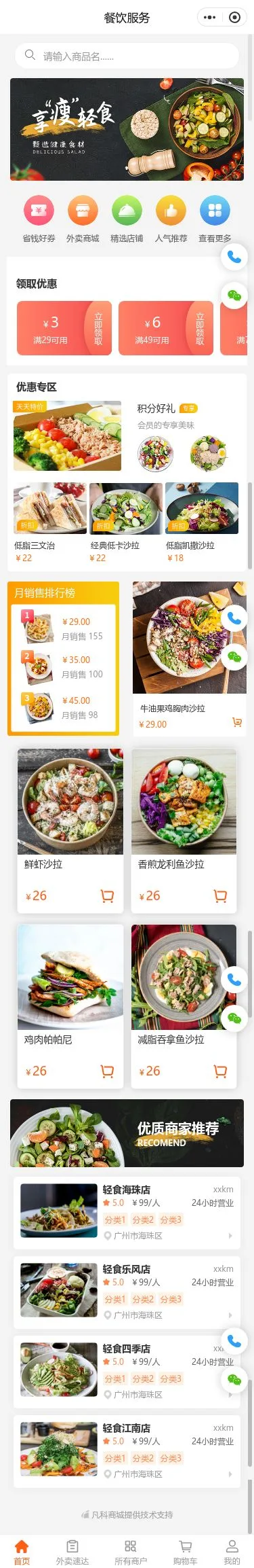 香辣餐饮外卖小程序模板首页预览