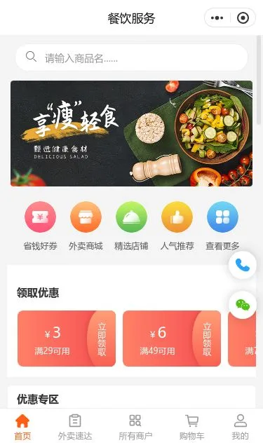 香辣餐饮外卖小程序模板第1个页面预览