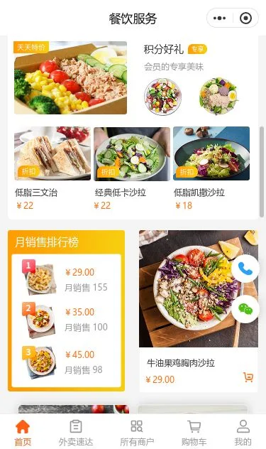 香辣餐饮外卖小程序模板第2个页面预览