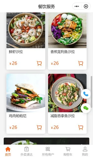 香辣餐饮外卖小程序模板第3个页面预览