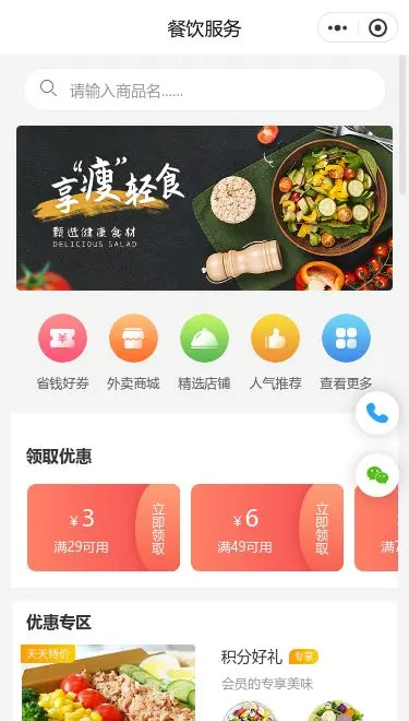 香辣餐饮外卖小程序模板首页预览