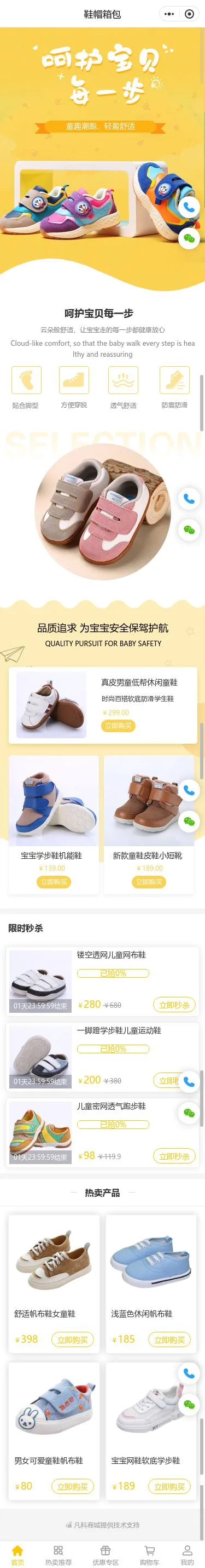 童鞋商城小程序模板首页预览