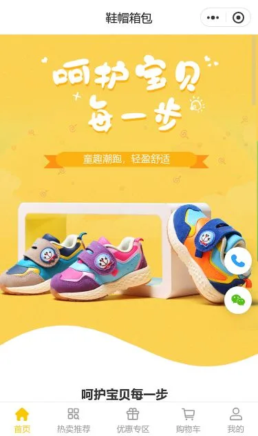 童鞋商城小程序模板第1个页面预览