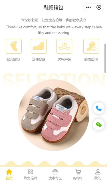 童鞋商城小程序模板第2个页面预览