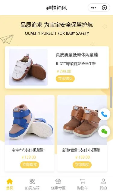 童鞋商城小程序模板第3个页面预览
