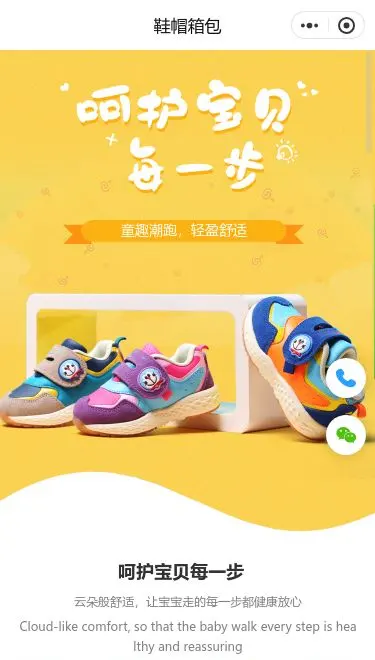 童鞋商城小程序模板首页预览