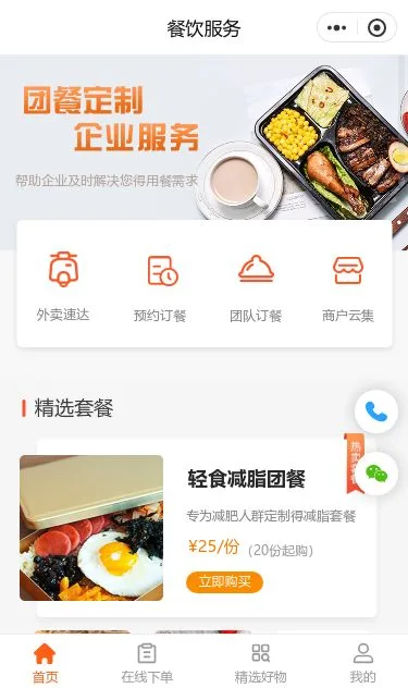 企业团餐外卖商城小程序模板第1个页面预览