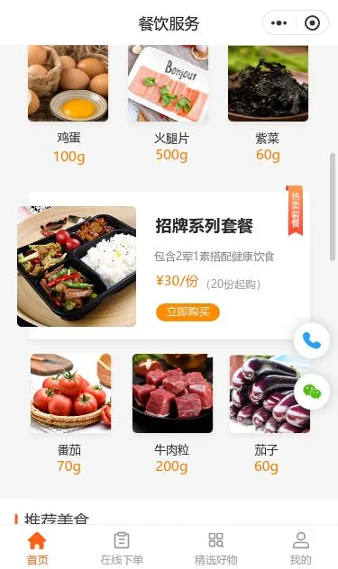 企业团餐外卖商城小程序模板第2个页面预览