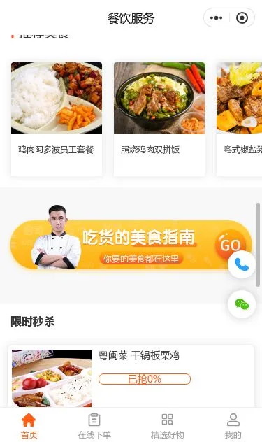企业团餐外卖商城小程序模板第3个页面预览