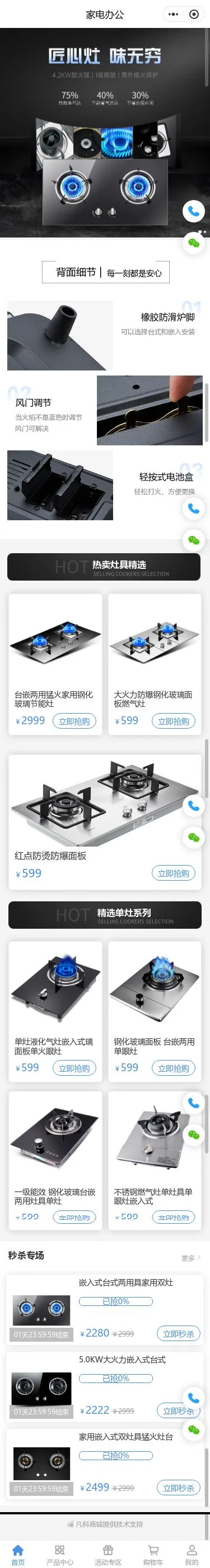集成灶厨电商城小程序模板首页预览