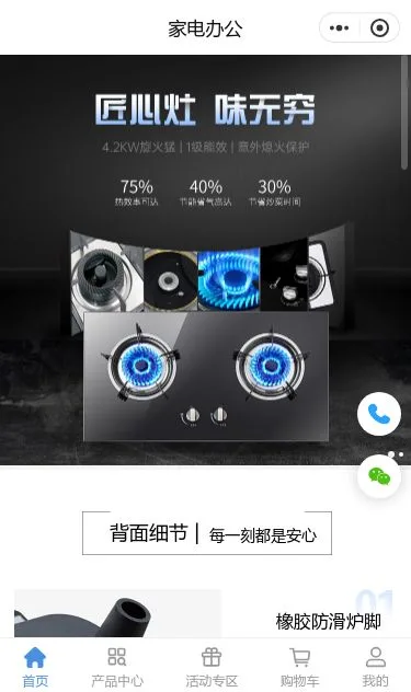 集成灶厨电商城小程序模板第1个页面预览