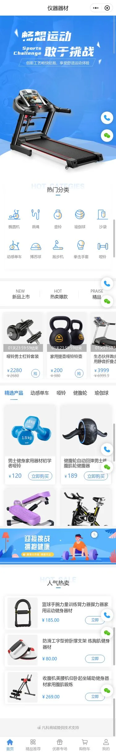 跑步机健身器材商城小程序模板首页预览