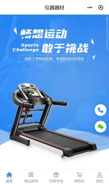 跑步机健身器材商城小程序模板第1个页面预览