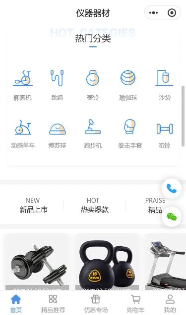 跑步机健身器材商城小程序模板第2个页面预览