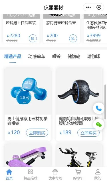 跑步机健身器材商城小程序模板第3个页面预览