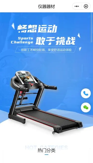 跑步机健身器材商城小程序模板首页预览