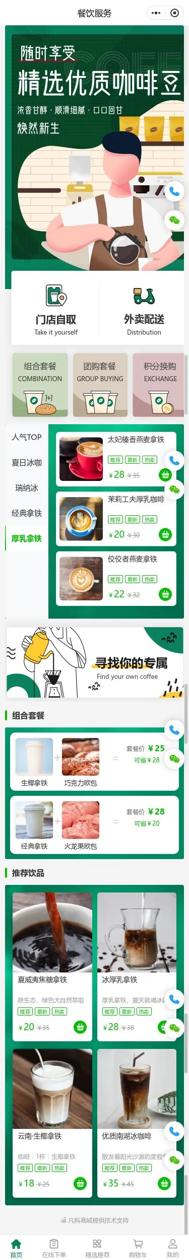精品咖啡豆外卖商城小程序模板首页预览
