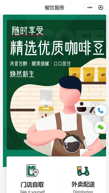 精品咖啡豆外卖商城小程序模板首页预览