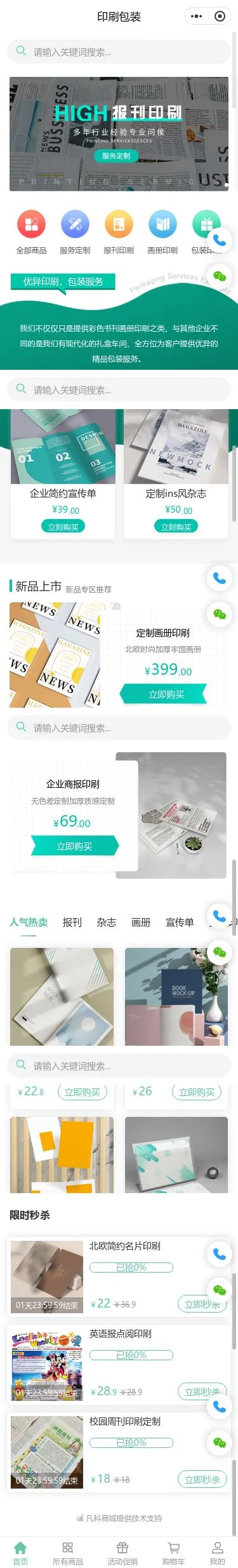 包装设计服务小程序模板首页预览