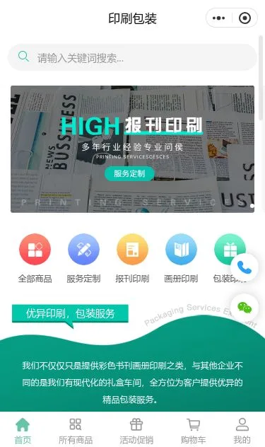 包装设计服务小程序模板第1个页面预览