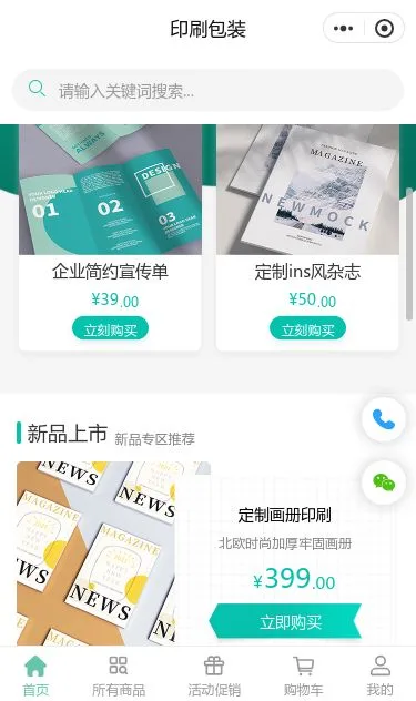 包装设计服务小程序模板第2个页面预览