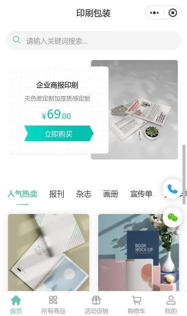 包装设计服务小程序模板第3个页面预览