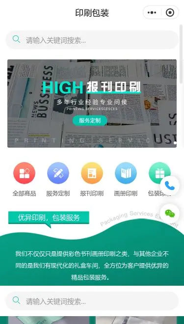 包装设计服务小程序模板首页预览