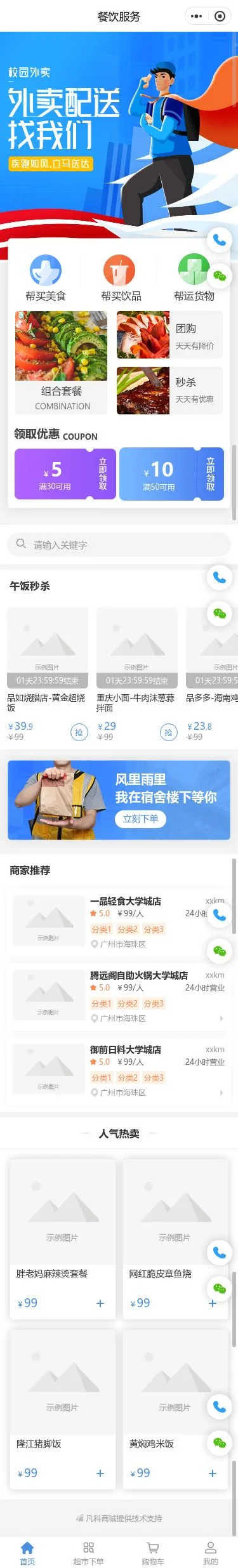校园外卖配送商城小程序模板首页预览