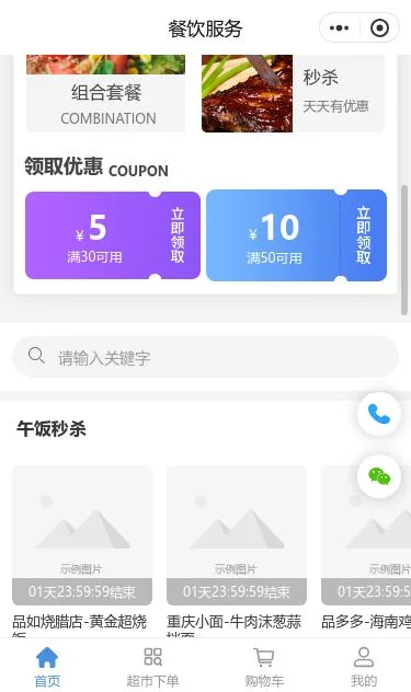 校园外卖配送商城小程序模板第2个页面预览