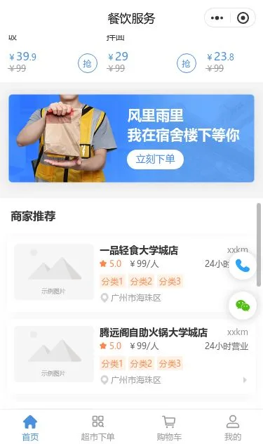 校园外卖配送商城小程序模板第3个页面预览