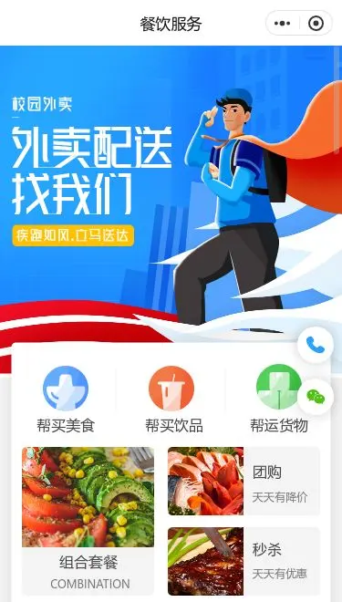 校园外卖配送商城小程序模板首页预览