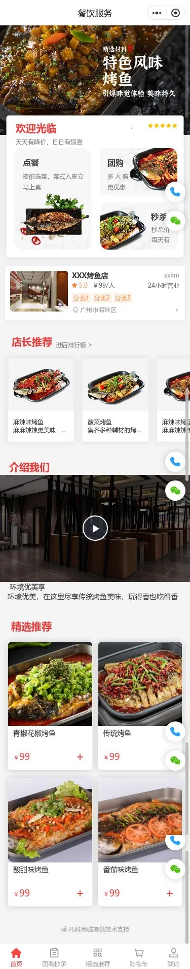 特色烤鱼外卖商城小程序模板首页预览