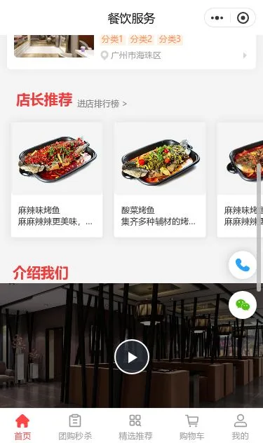 特色烤鱼外卖商城小程序模板第2个页面预览