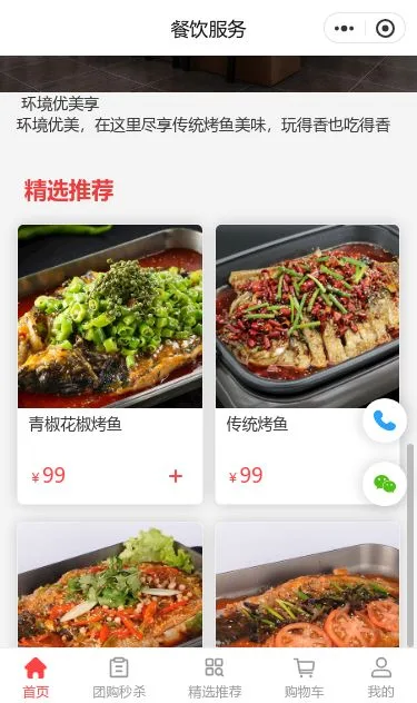 特色烤鱼外卖商城小程序模板第3个页面预览