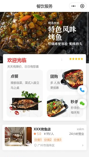 特色烤鱼外卖商城小程序模板首页预览