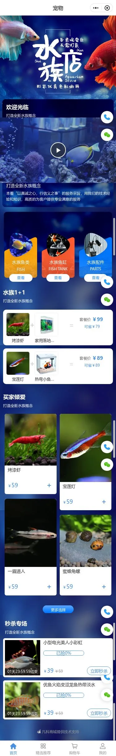 水族馆票务小程序模板首页预览