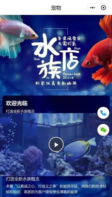 水族馆票务小程序模板首页预览