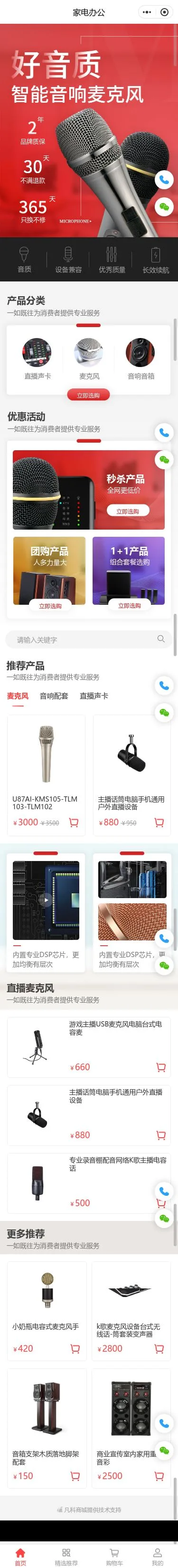 智能音响家电商城小程序模板首页预览