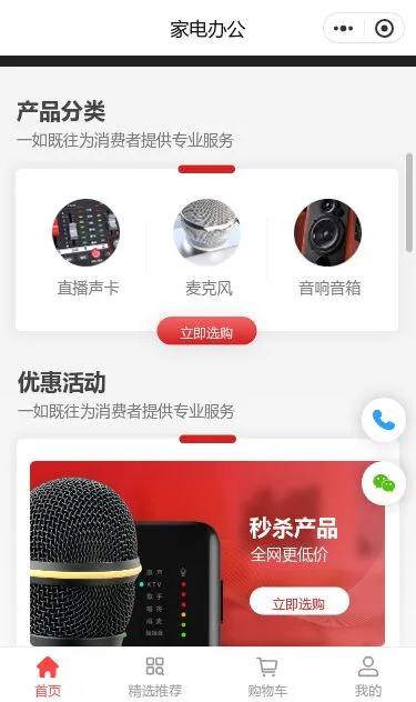 智能音响家电商城小程序模板第2个页面预览