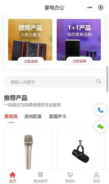 智能音响家电商城小程序模板第3个页面预览
