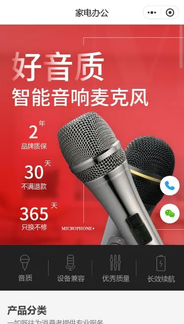 智能音响家电商城小程序模板首页预览