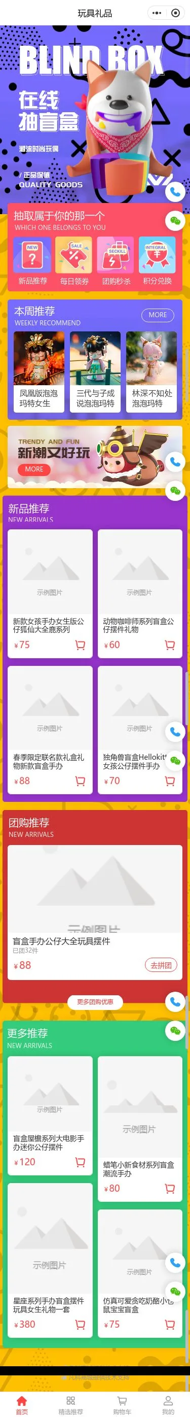 潮玩盲盒商城小程序模板首页预览