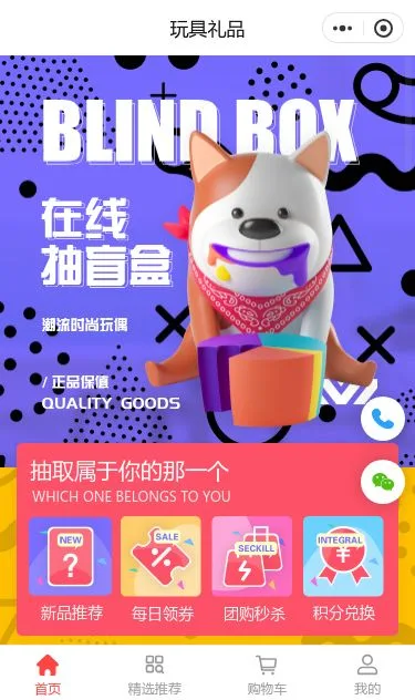 潮玩盲盒商城小程序模板第1个页面预览