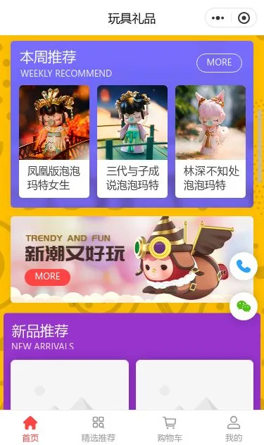 潮玩盲盒商城小程序模板第2个页面预览