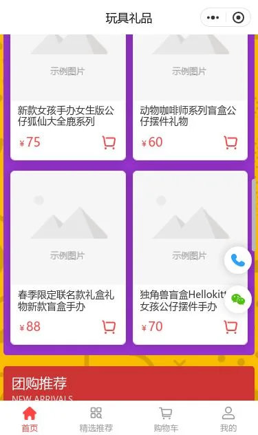 潮玩盲盒商城小程序模板第3个页面预览