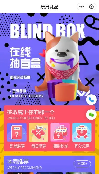 潮玩盲盒商城小程序模板首页预览