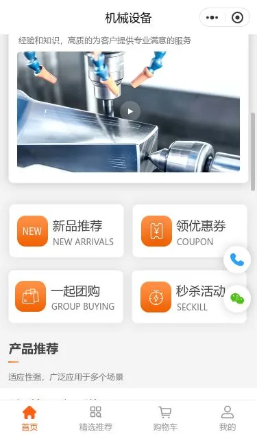 防雷机械设备商城小程序模板第2个页面预览