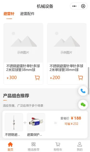 防雷机械设备商城小程序模板第3个页面预览