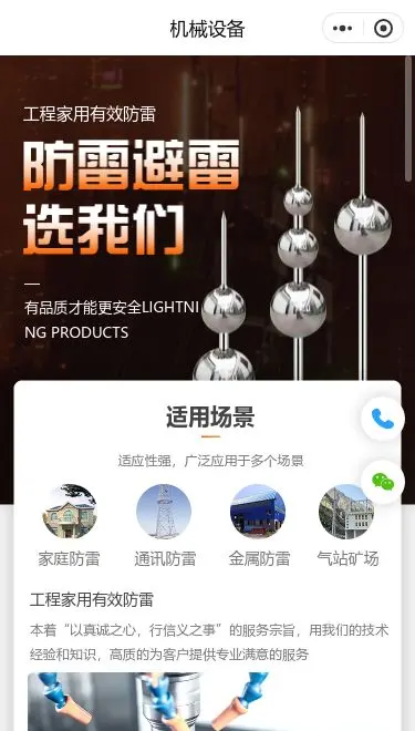 防雷机械设备商城小程序模板首页预览